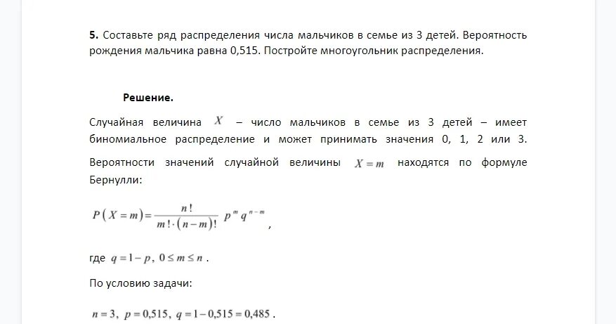 Составить ряд распределения числа