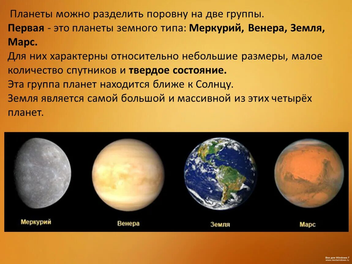 Сколько живых планет. Сведения о планетах. Планеты земного типа. Солнечная система. Планеты солнечной системы презентация.