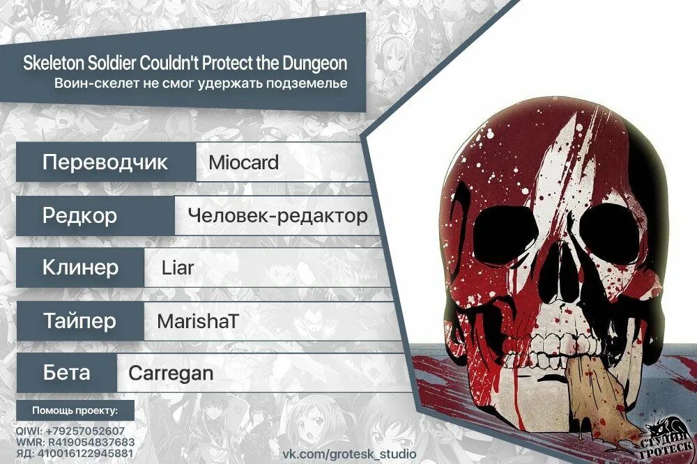 Скелет который не смог защитить. Воин-скелет не смог удержать подземелье. воин-скелет не смог защитить подземелье. воин скелет не смог. воин скелет не смог удержать подземель.