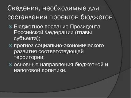 Сведение бюджета