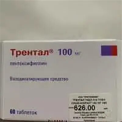 Трентал аналоги