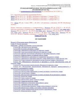 Гк рк особенная