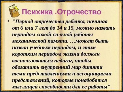 Что такое отрочество определение