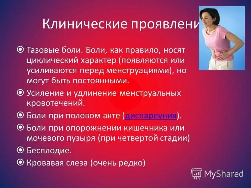 Зуд после полового акта у женщин. Болезненность при половом акте. Боль при половом акте у женщин. Боль при половых контактах.