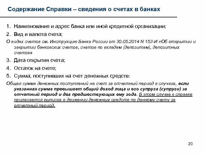 Справочник по сведению. Сведения о счетах в банках и иных кредитных организациях. Содержание справки. Какие есть справки по содержанию. Справка 2731.