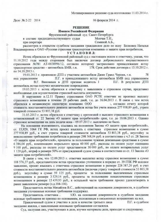 Заявление об утрате товарной стоимости автомобиля по ОСАГО. Заявление на потерю товарной стоимости автомобиля. Заявление по утрате товарной стоимости автомобиля. Образец утраты товарной стоимости автомобиля. Судебная практика по страховым выплатам