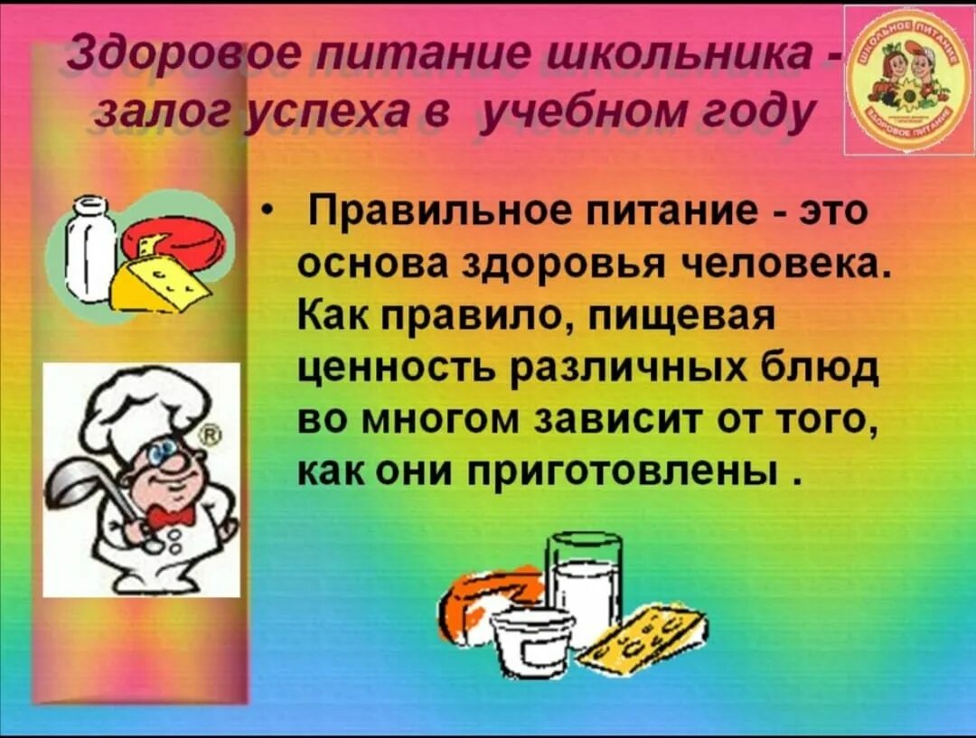 Здоровое питание школьника. Правило здорогогопитания для детей. Правила здорового питания для школьников. Правило здорового питания для детей.