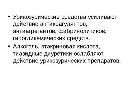 Урикозурические препараты при подагре список