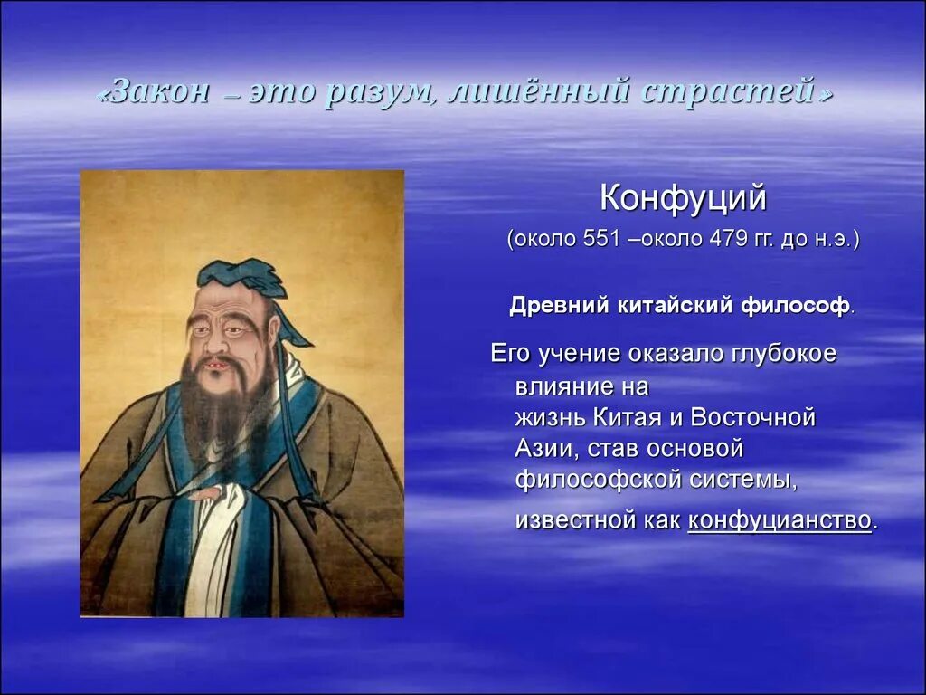 Конфуцианство заповеди. Конфуций. Законы Конфуция. Конфуций и его учение. Заповеди конфуцианства.