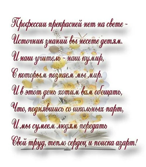 Стих про учителя. Стихотворение про учителя. Стихи про учителя красивые. Стих на день учителя. Стихи учителю четверостишье