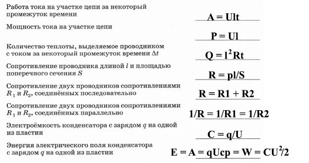 Работа тока за некоторый промежуток времени. Количество теплоты при зарядке конденсатора. Работы тока в компьютере. Работа тока за некоторый промежуток времени обозначение. Контрольная работа номер 4 мощность работа тока