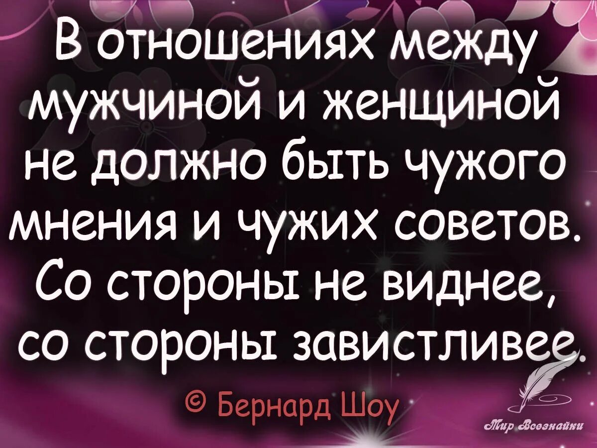 Умные цитаты отношения. Высказывания про отношения. цитаты про отношения между мужчиной и женщиной. фразы про отношения. афоризмы про отношения мужчины и женщины.
