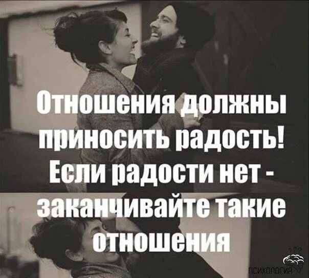 Отношения не нужны. Афоризмы про выяснение отношений. Отношения с мужчиной должны приносить радость. Афоризмы о чувствах и эмоциях. Зачем парням нужны отношения.