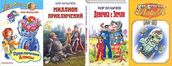 Алиса книга. Истории про алису селезневу. Алиса селезнева тайна третьей планеты. "приключения алисы". История алисы селезневой.