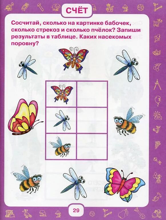 Насекомые математика для дошкольников. Насекомые для дошкольников. Задания на тему насекомые для детей 3-4 лет. Математика насекомые старшая группа. Насекомые задания для дошкольников.