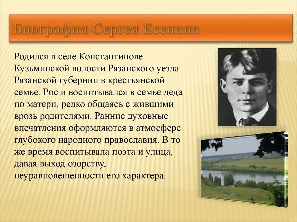 Сообщение об есенине. География Сергея Александровича Есенина. Интересы Есенина. Есенин биография.