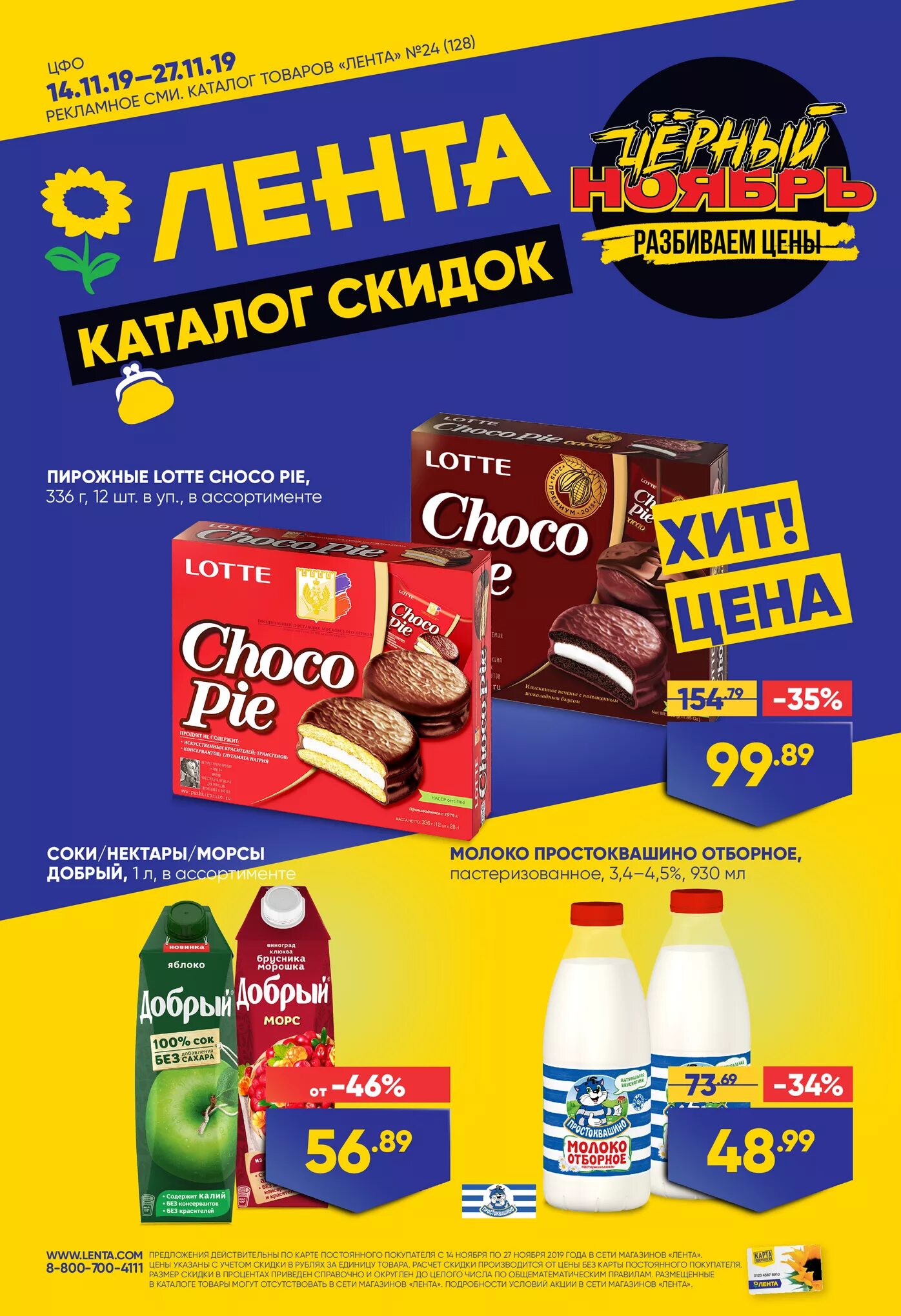 Акции магазинов омск. Лента магазин. Лента продукты. Лента каталог. Лента гипермаркет.