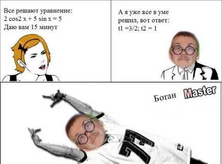 Комикс ботан