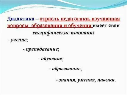Основа дидактики состоящая в систематическом учете