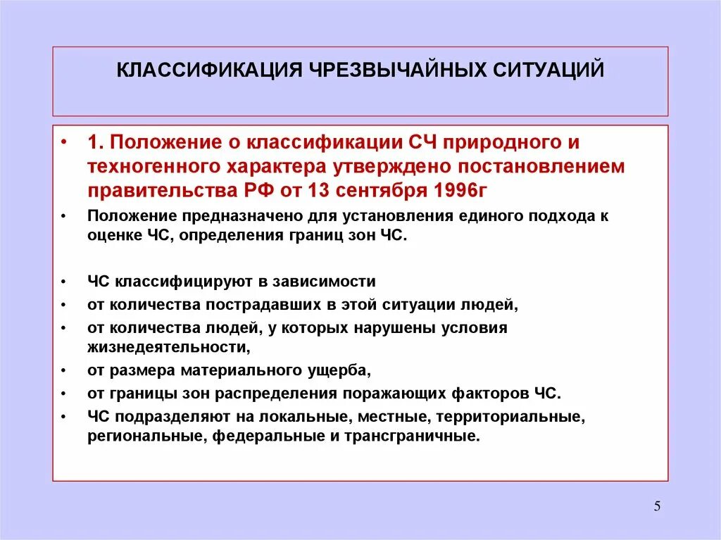 Классификация природных чрезвычайных ситуаций. Ситуации природного и техногенного характера. Классификация ЧС природного и техногенного характера. Классификация ЧС ситуаций. Дать характеристику природных чс