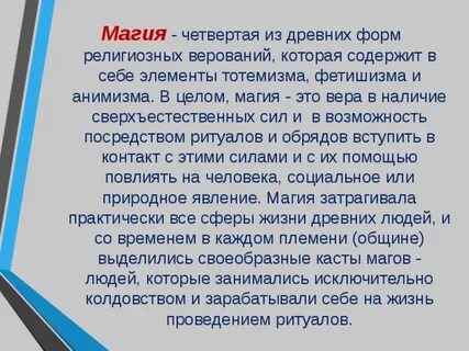 Магия это кратко