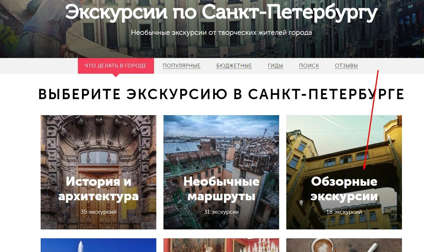 Трипстер экскурсии отзывы. Реклама экскурсии Санкт-Петербург. Питер поездка реклама. Tripster экскурсии Санкт-Петербург.