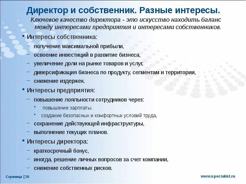 Интересы собственника предприятия. Интересы собственников предприятия. характеристика интересов собственника компании. собственник организации это. собственник предприятия.