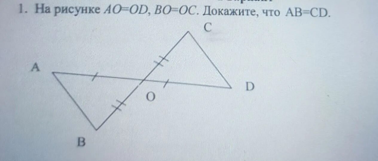 На рисунке ab CD докажите что ao od. На рисунке ab CD докажите что ao OC bo od. На рисунке 1 ab CD докажите что ao:OC bo:od. На рисунке CD ab ao OC bo od угол DCB 70.