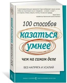 Что она умнее