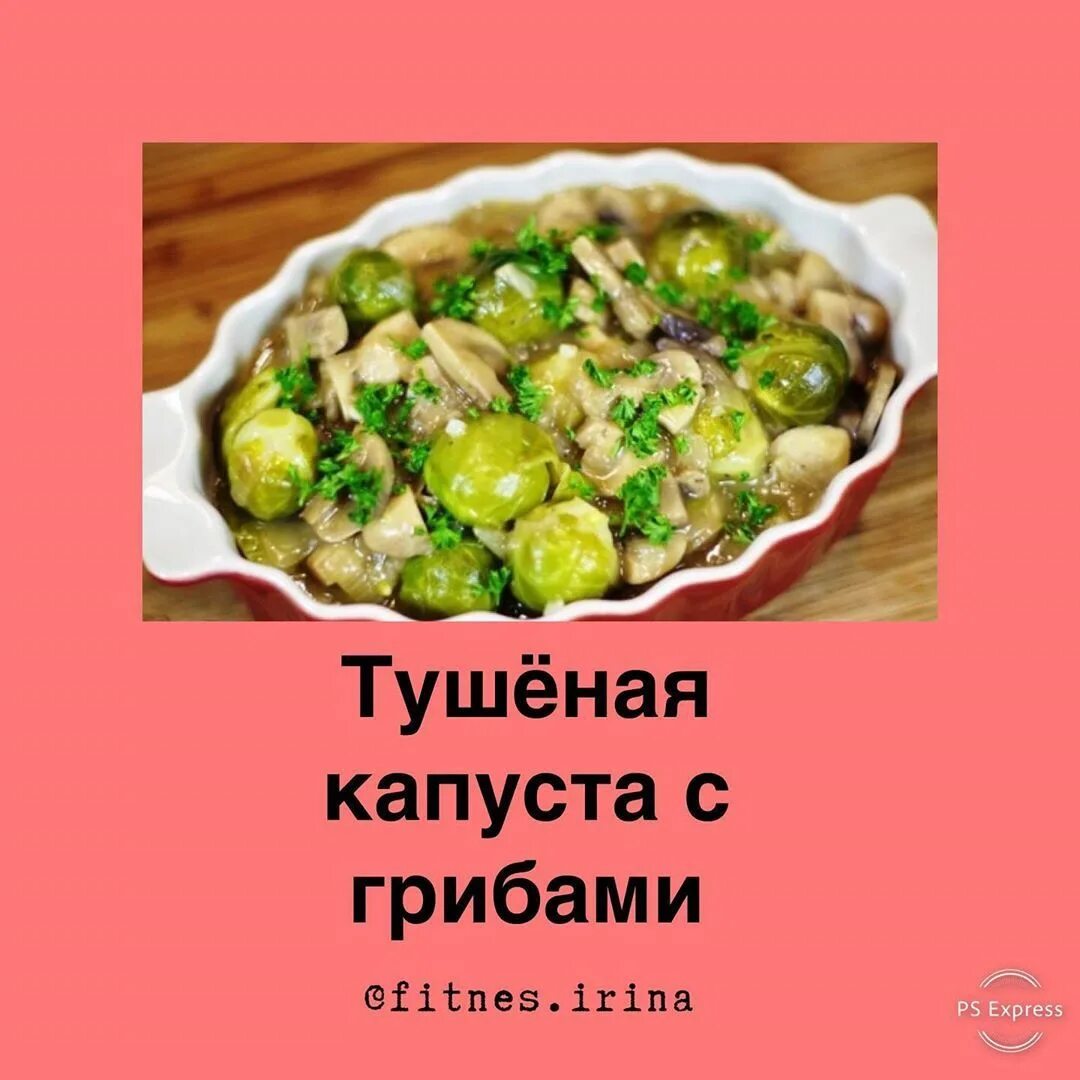 Тушеная капуста с луком сколько калорий. Брюссельская капуста. Тушеная брюссельская капуста. Капуста тушеная калорийность на 100 грамм. 100 Грамм брюссельской капусты.