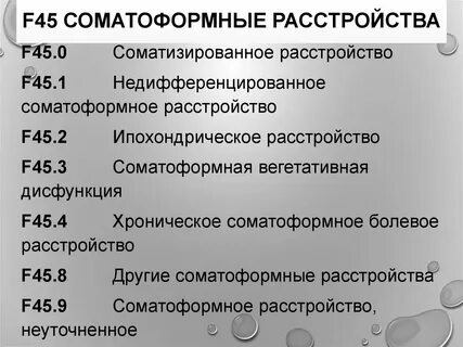 Мкб 10 g 45.0