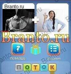 Игра 2 картинки 1 слово