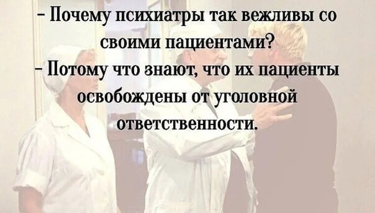 Вопросы психотерапевта пациенту. Психиатр приколы. Специфика работы психиатра. Почему нужны психиатры. Когда пора к психиатру.