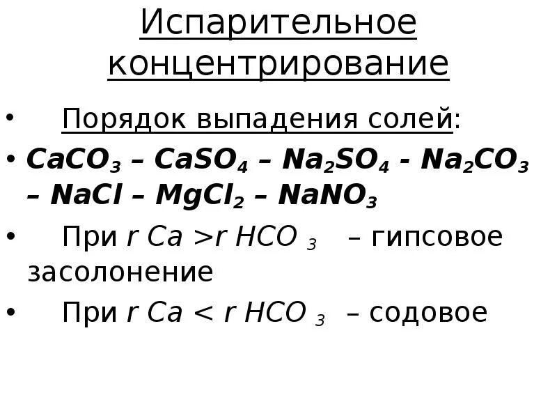 Mgcl2 nano3. CA hco3 2 это соль. CA hco3 2 диссоциация. CA hco3 2 разложение.