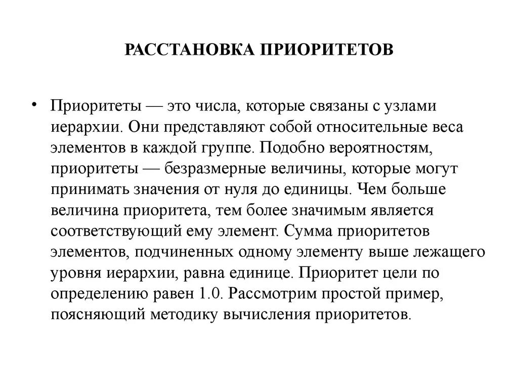 Приоритеты жизни список. Умение расставлять приоритеты в работе это. Расставить приоритеты в работе. Расстановка приоритетов в работе. Расстановка приоритетов в жизни.