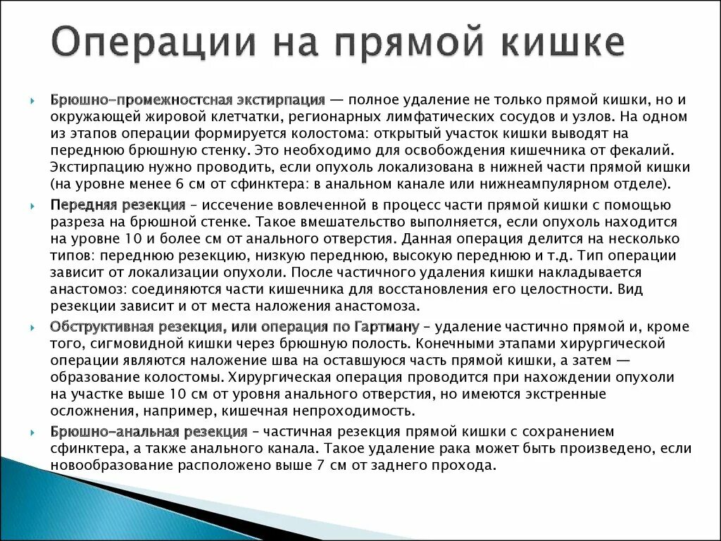 В какие дни делать операцию. Операция на прямую кишку. Диета после операции на прямой кишке. Операция вывод прямой кишки.