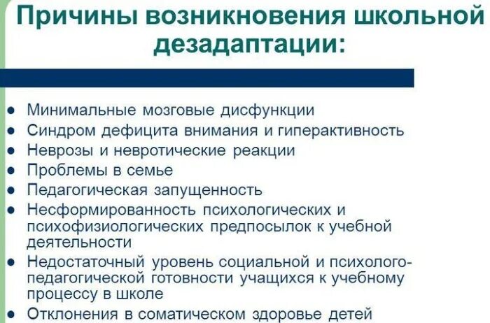 Причины социальной дезадаптации. Личностные факторы дезадаптации человека. Причины социальной дезадаптации детей. Критерии социальной дезадаптации. Признаки социально психологической дезадаптации ребенка