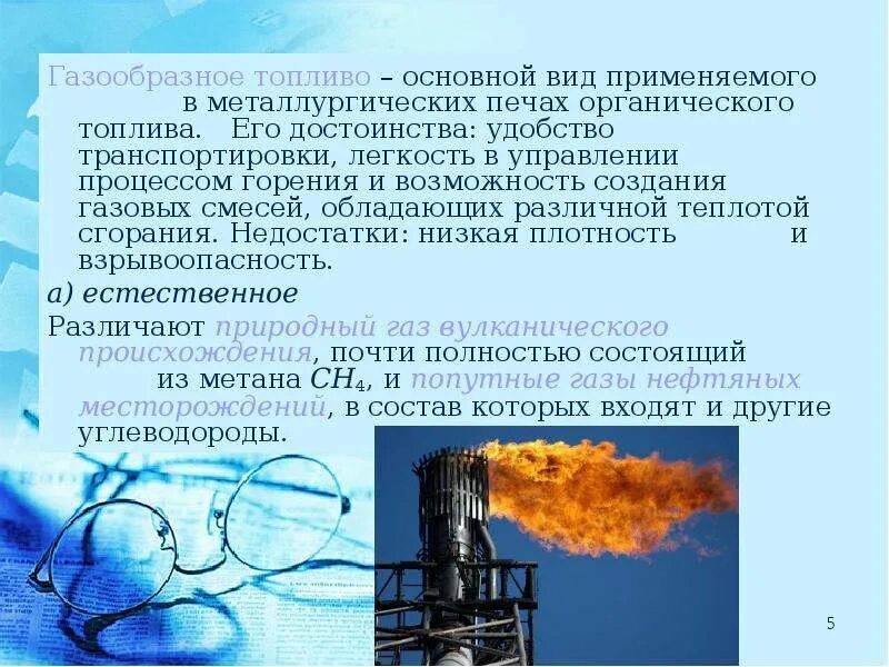 Различные виды топлива. Классификация газообразного топлива. Органическое топливо виды. Преимущества газообразного топлива. Горючий газ топливо