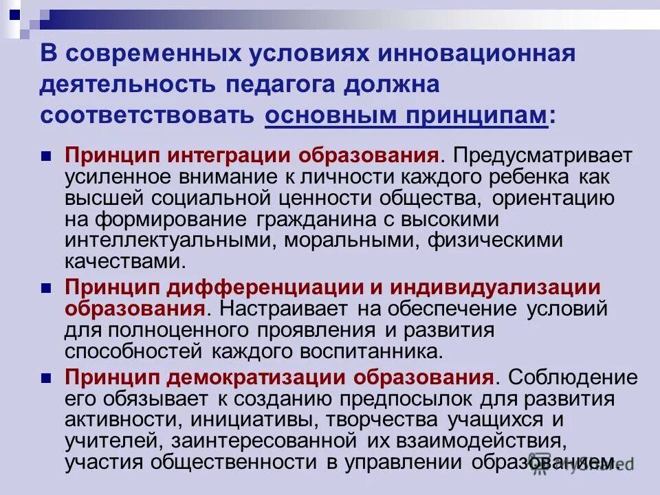 Современные условия в дополнительном образовании