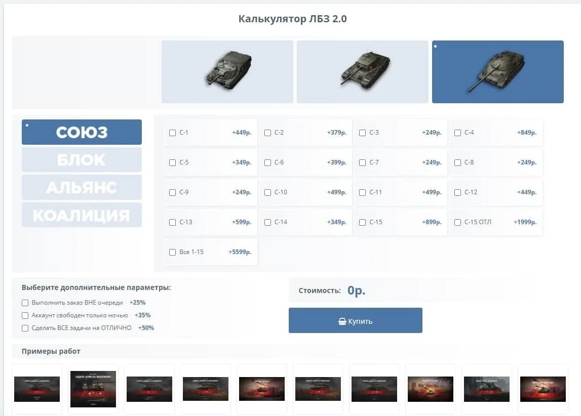 Лбз информатика 7. ЛБЗ на 279. ЛБЗ на 279 Союз. ЛБЗ вот список. Перки на 279.