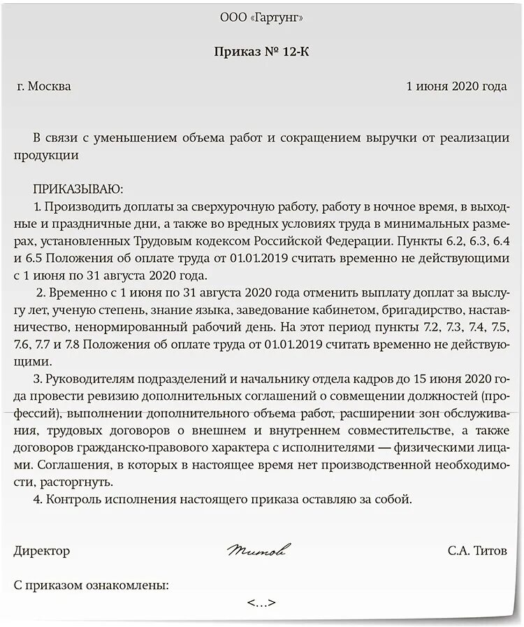 Изменение мрот приказ. Приказ о доплате образец. Приказ о надбавке к заработной плате образец. Приказ на надбавку к зарплате образец. Приказ о доплате к заработной плате образец.