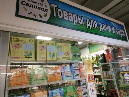 Магазин садовод москва