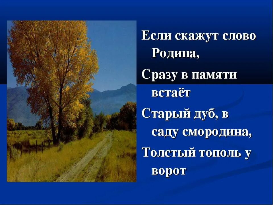 Стихи о родине. Четверостишье про родину. Стишки про родину. Маленький стих о родине.