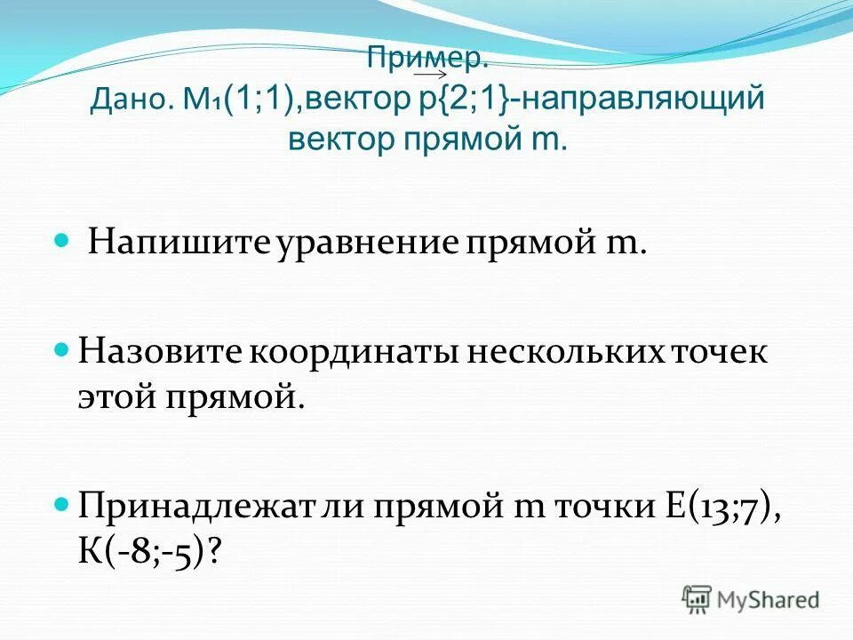 Прошу учесть в дальнейшей работе. Направить р. Направить р. Направлено письмо. Направлено как пишется правильно.