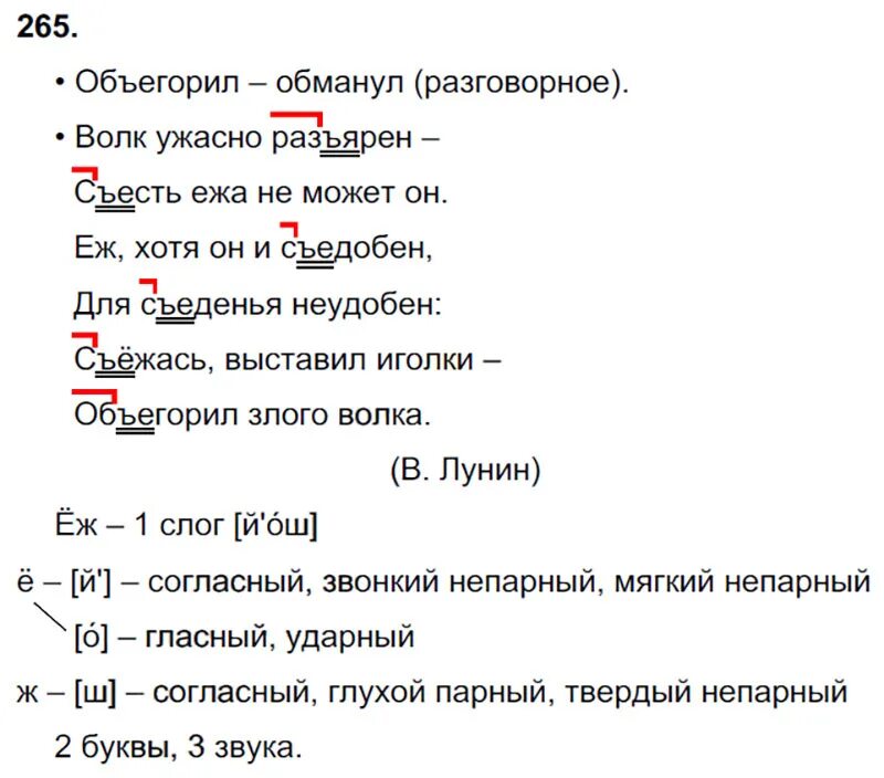 Горецкий 1 класс ответы. Русский язык 3 класс 1 часть упражнение 265. Русский язык 3 класс 1 часть стр 135. Русский язык 3 класс учебник 1 часть стр 135. Русский язык 3 класс 1 часть учебник стр 135 упр 265.