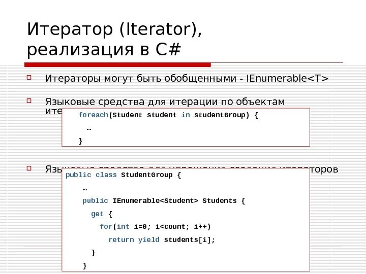 Итератор это. Итератор. итератор с#. итерация c++. итератор – метод.