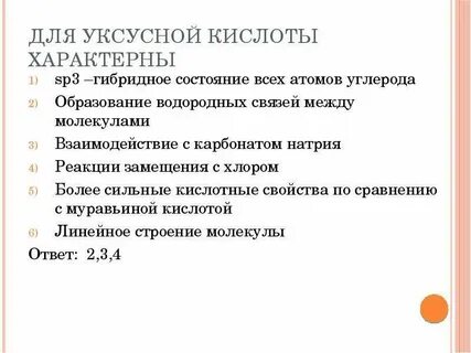 Для кислот характерно