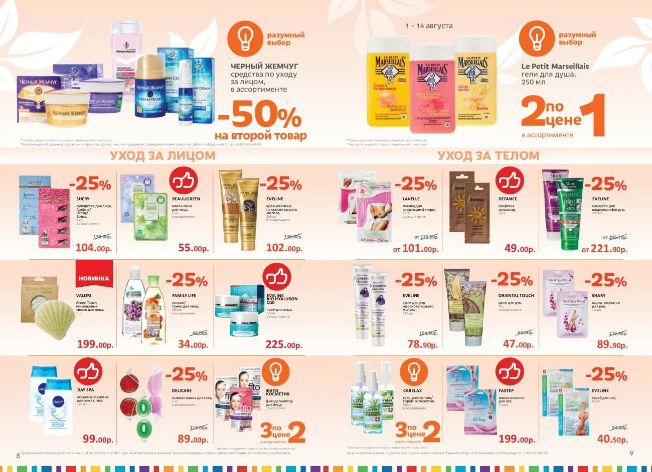 Улыбка радуги магазины в москве. Улыбка радуги акции 2022. Улыбка радуги акции. Улыбка радуги акции. Улыбка радуги магазин.