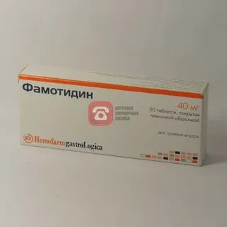 Фамотидин 40 мг