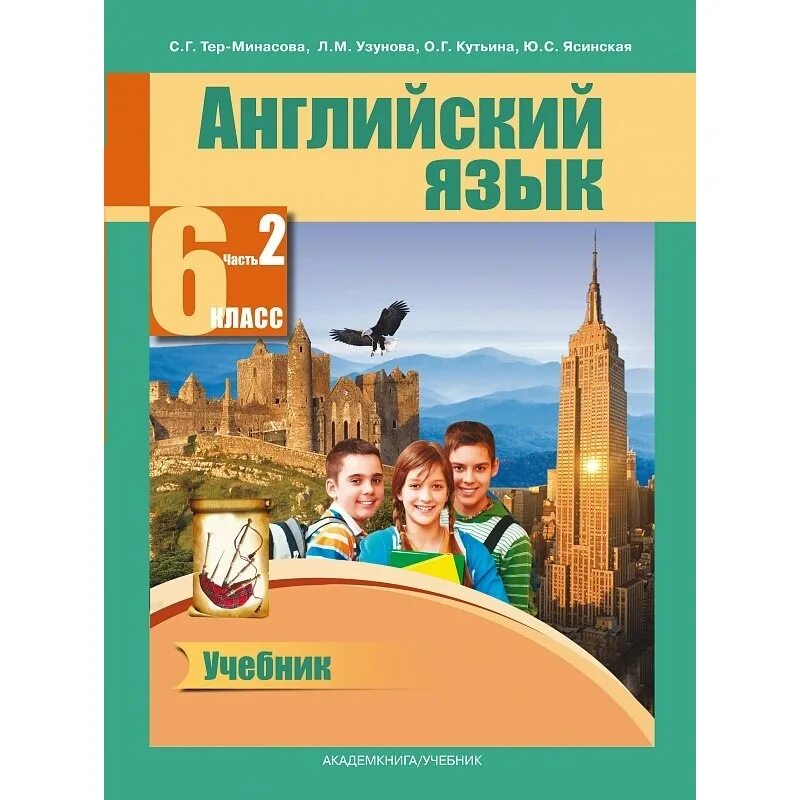 Тер минасова учебник по английскому 2. Учебник английского. Английский язык тер Минасова. Английский тер Минасова 1. 6 На английском.